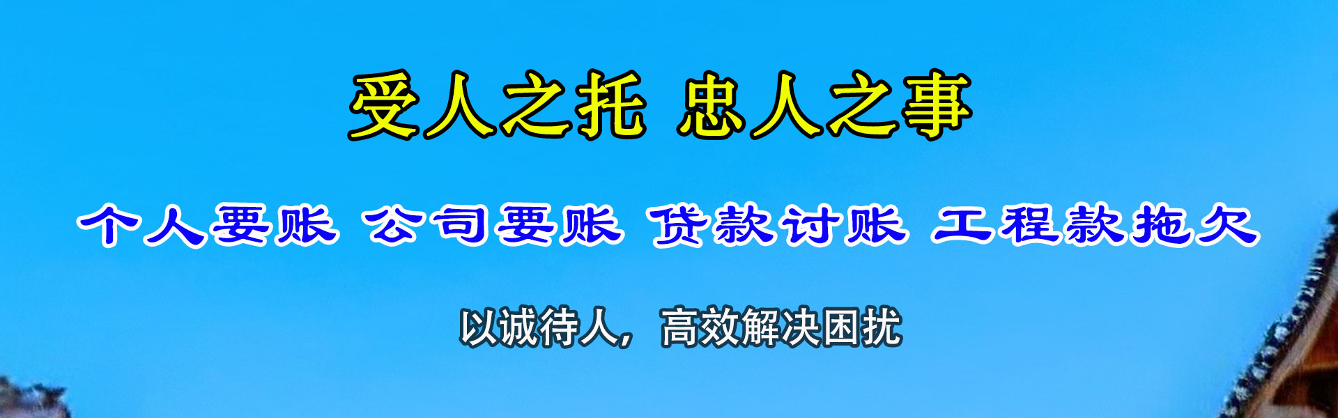 无为收账公司